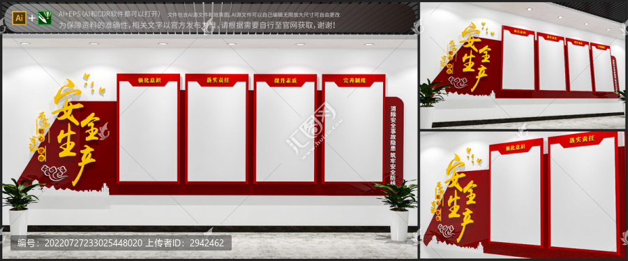 安全生產(chǎn)黨建文化墻設(shè)計