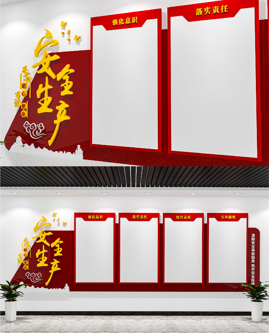 安全生產(chǎn)黨建文化墻設(shè)計