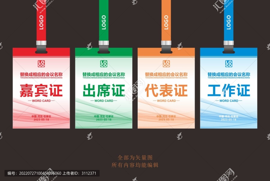 工作證