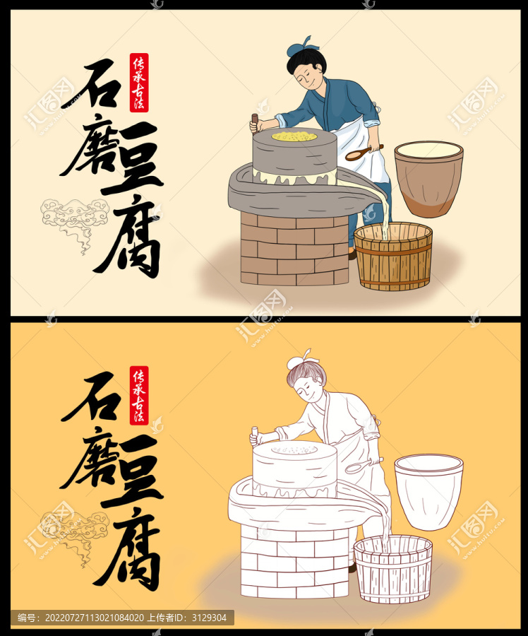 石磨豆腐