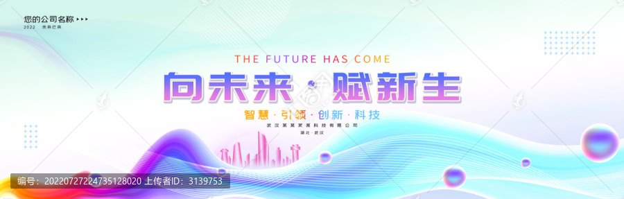 活動(dòng)kv主視覺會(huì)議背景板