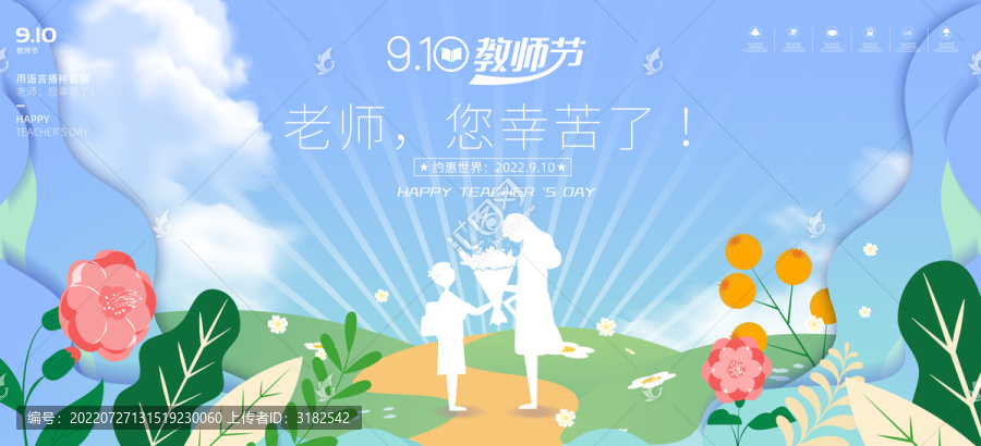 教師節