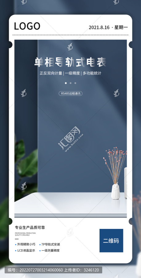 電器朋友圈海報(bào)宣傳