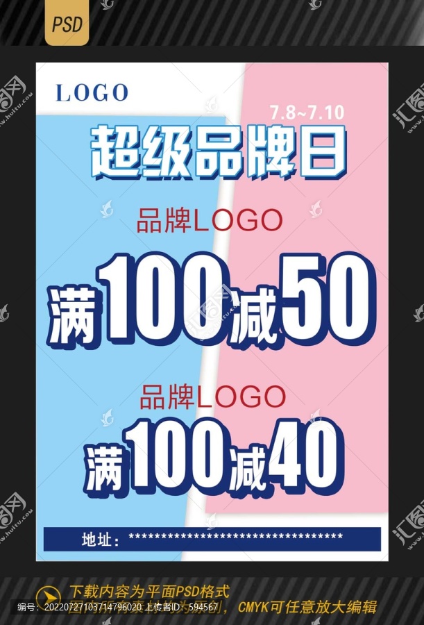 超級(jí)品牌日C