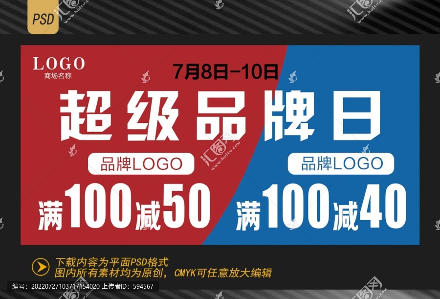 超級品牌日