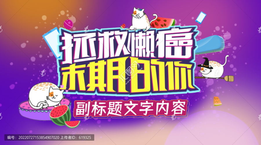 拯救懶癌末期的你