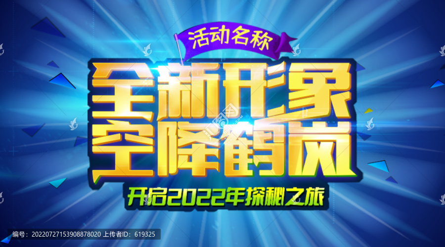 全新形象空降鶴崗