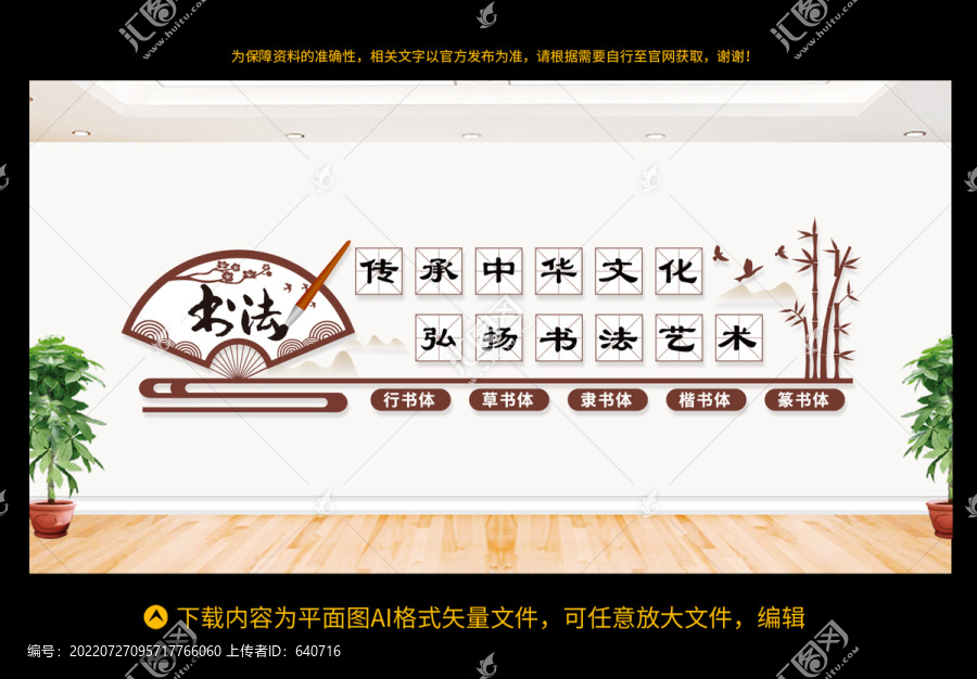 書法文化墻