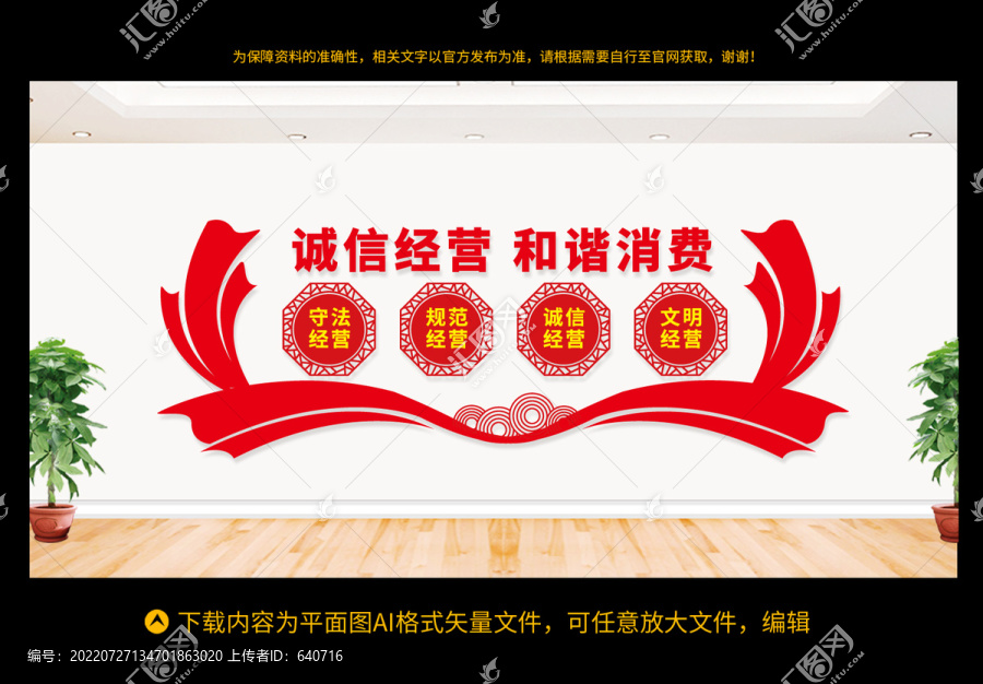 誠信經(jīng)營