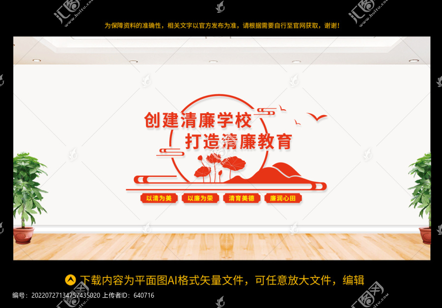 清廉學(xué)校
