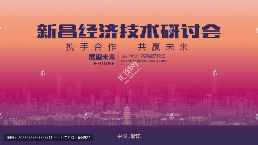 新昌經(jīng)濟研討會