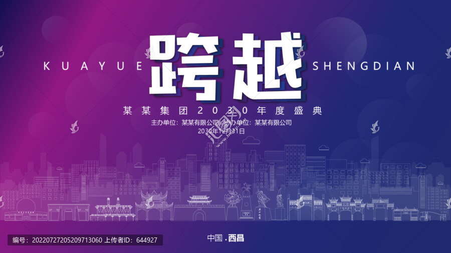 西昌元旦背景
