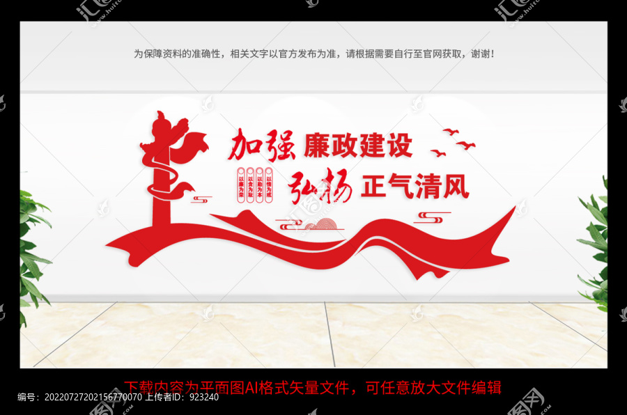 廉政文化墻