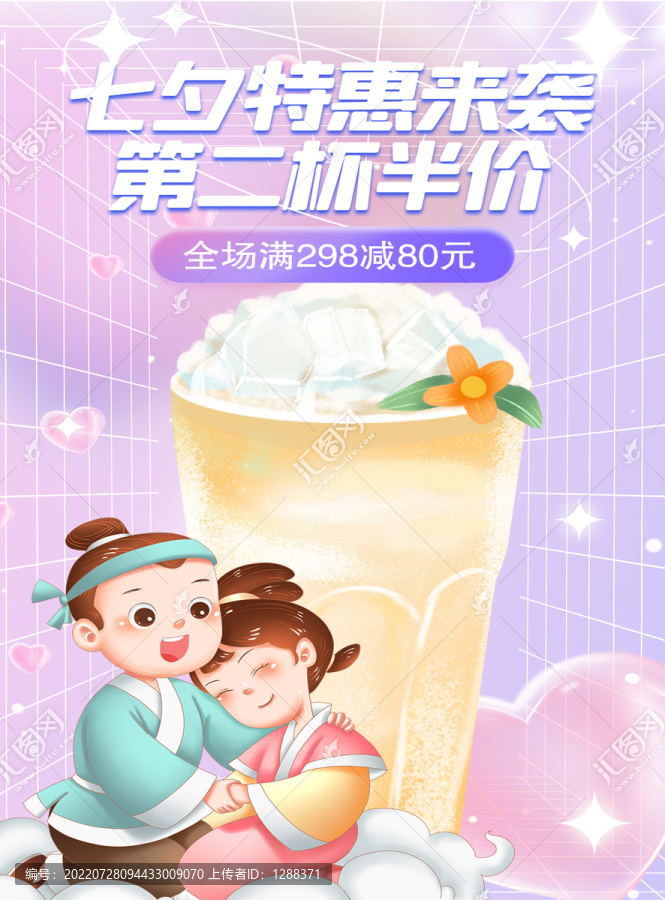 3d七夕浪飲料特價(jià)海報(bào)