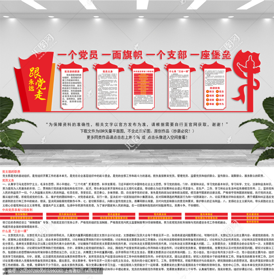 黨建文化