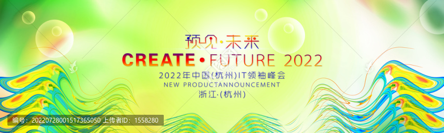 綠色會(huì)議kv主視覺(jué)