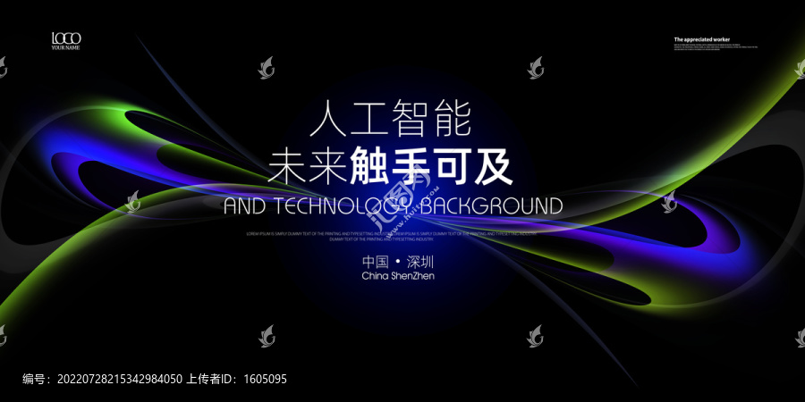 科技主kv主視覺