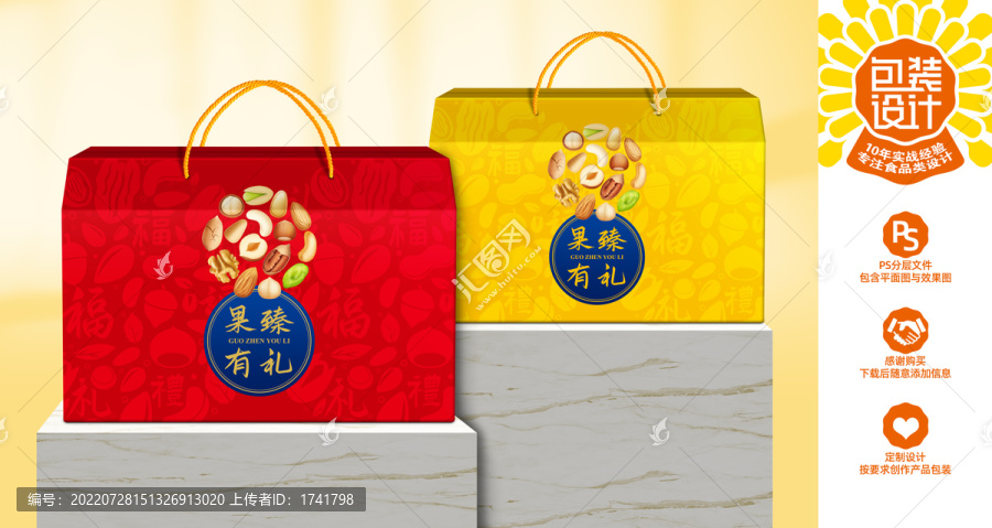 堅果禮盒