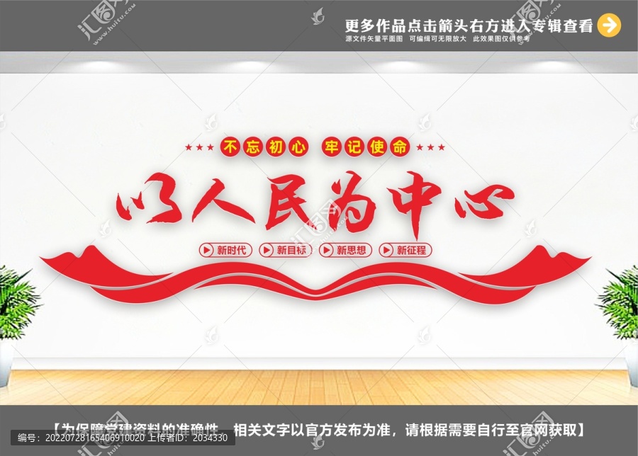 以人民為中心