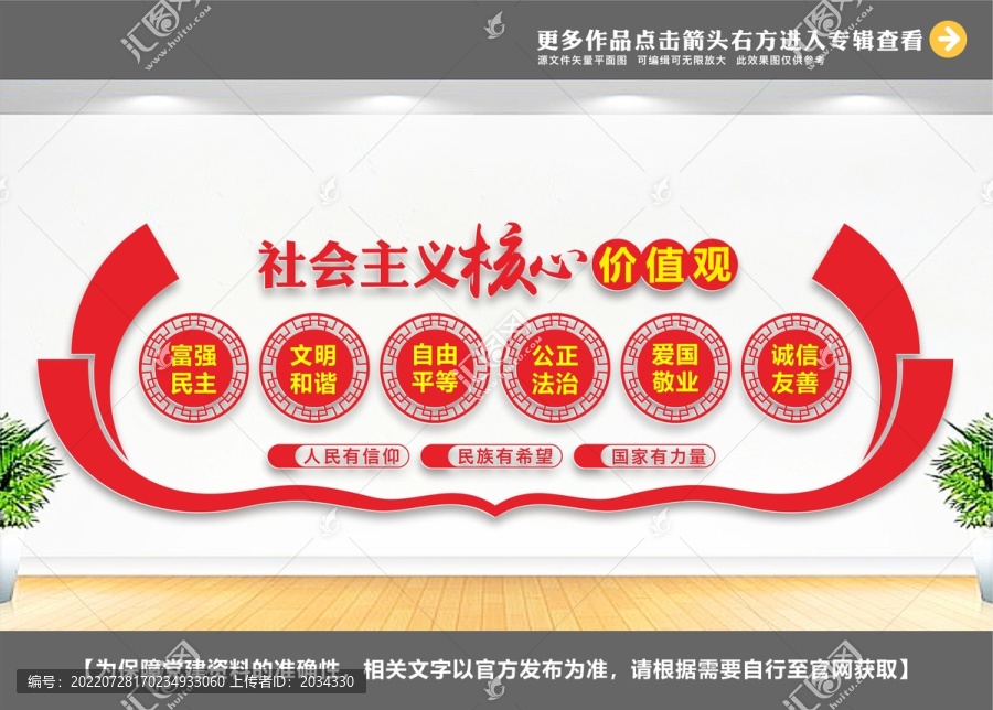 價(jià)值觀展板