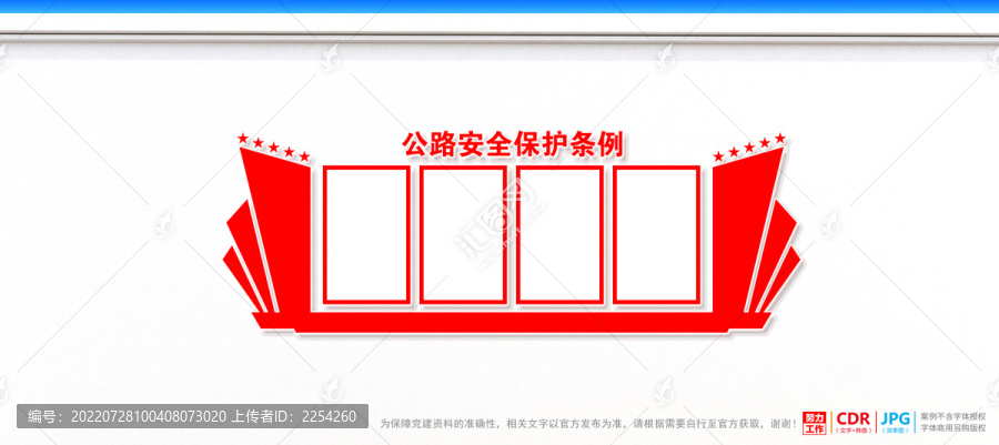 公路安全保護條例