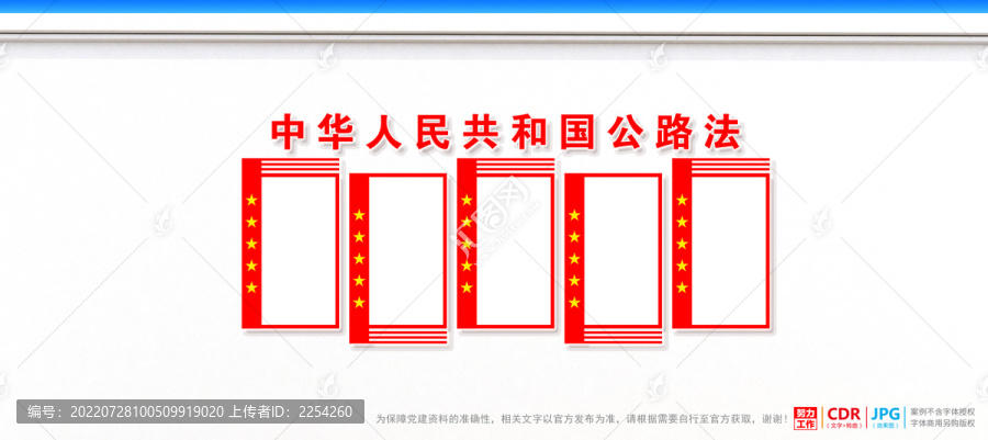 公路法