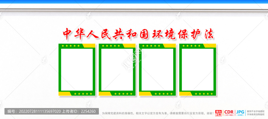 環(huán)境保護(hù)法