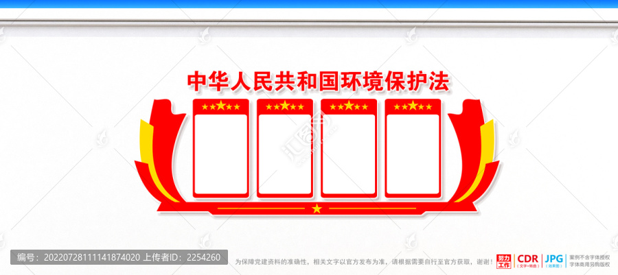 環(huán)境保護(hù)法