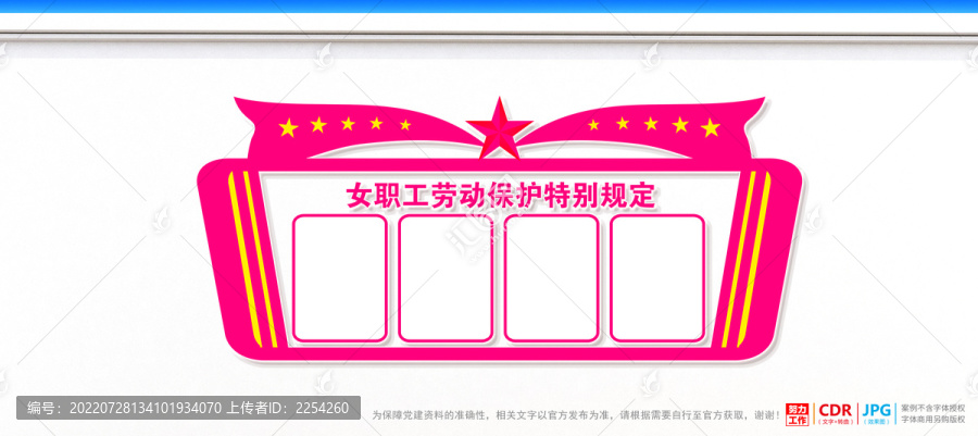 女職工勞動保護特別規(guī)定