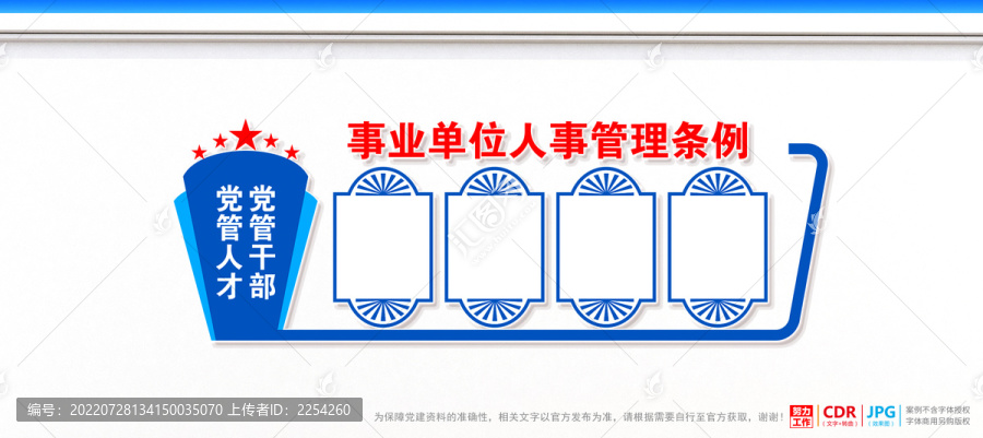 事業(yè)單位人事管理?xiàng)l例