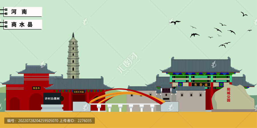 商水縣