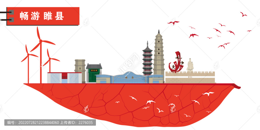 睢縣