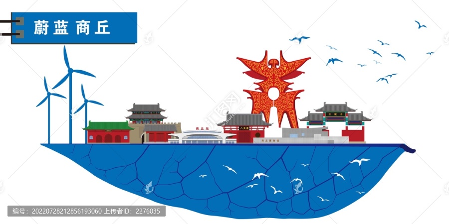 商丘