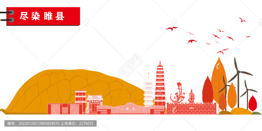 睢縣