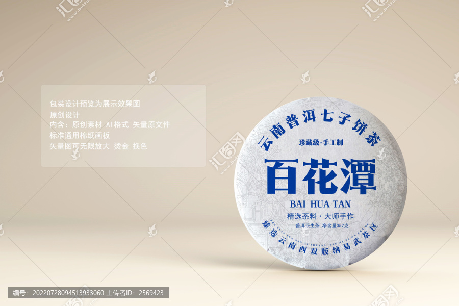 白花潭普洱茶