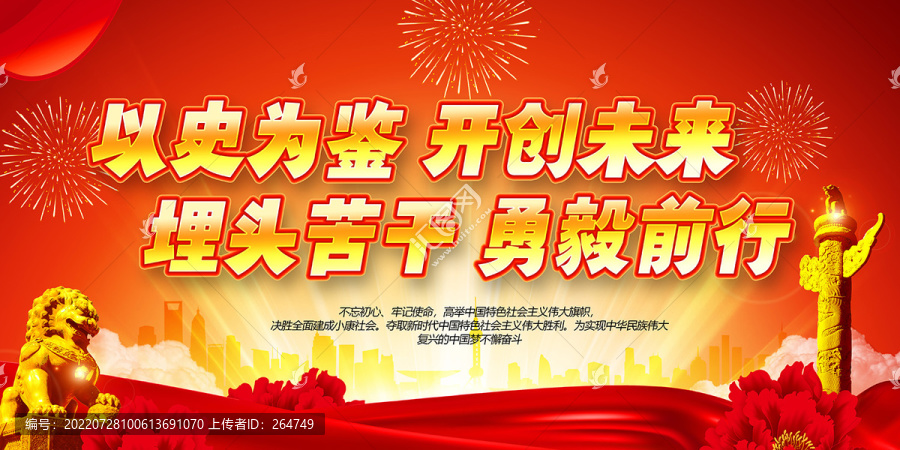 以史為鑒
