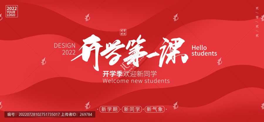 開學(xué)第一課