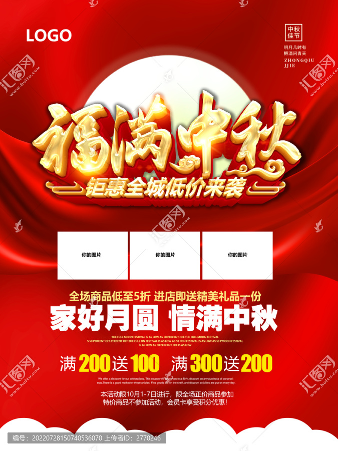 中秋節(jié)促銷