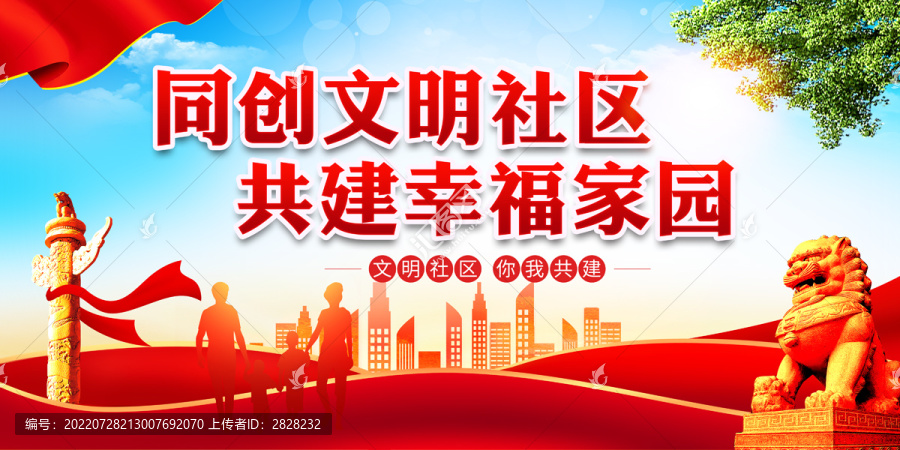 文明社區(qū)
