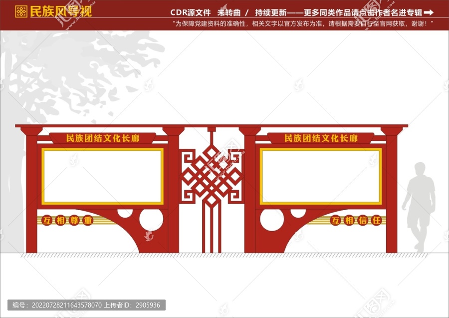 民族團結宣傳欄
