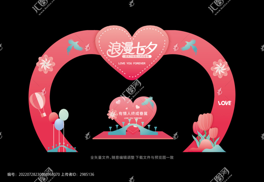 七夕拱門布置