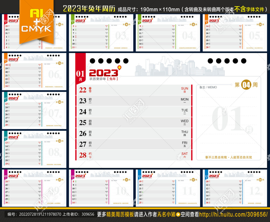 2023年時尚企業(yè)周歷臺歷