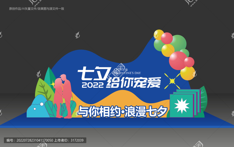 七夕美陳布置