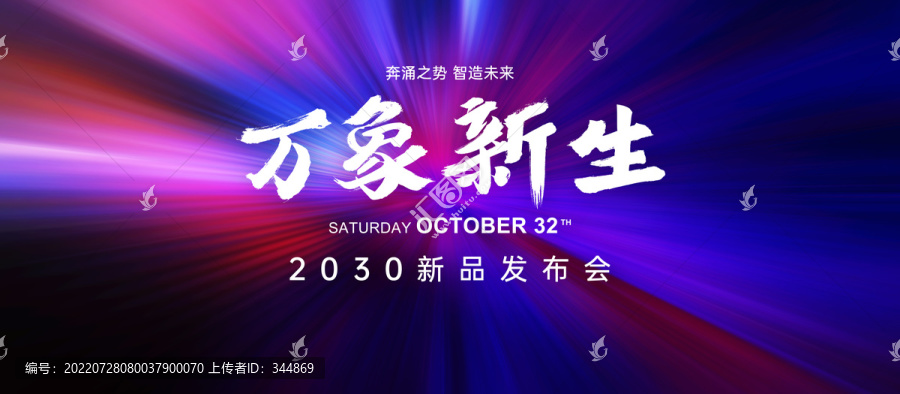 藍色新品發(fā)布會KV主視覺