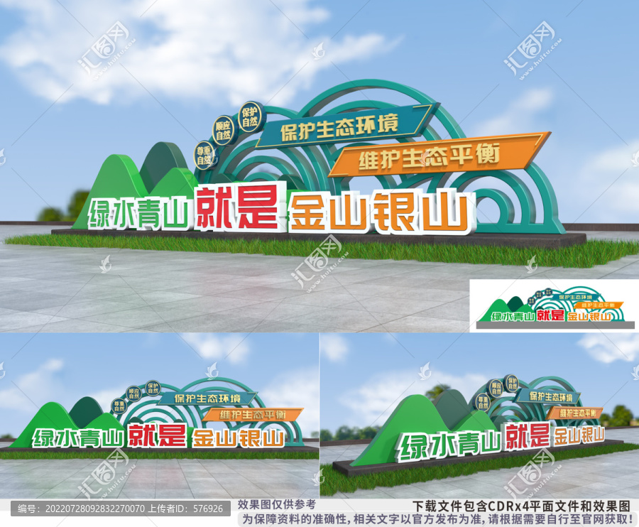 綠水青山就是金山銀山