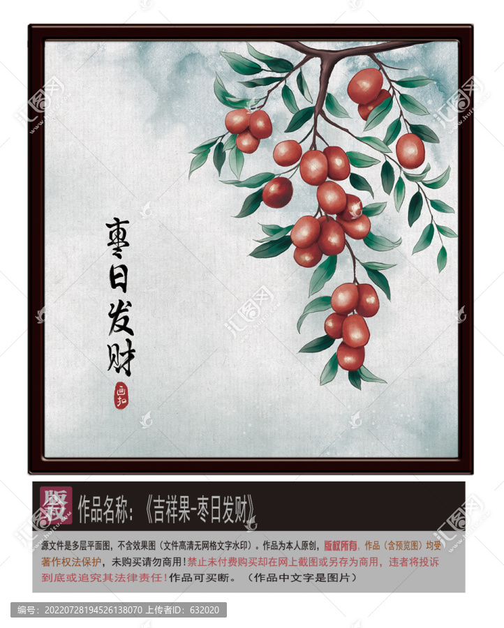 水彩紅棗圖片