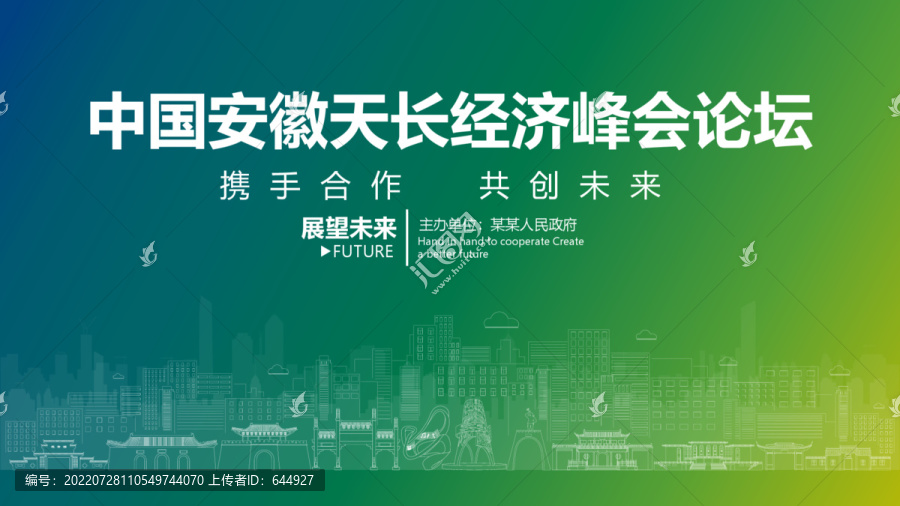 天長經(jīng)濟峰會論壇