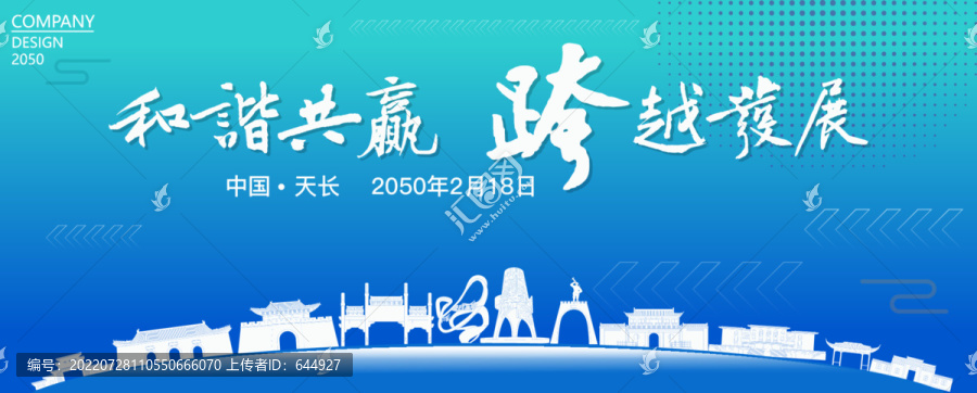 天長經(jīng)濟(jì)會議