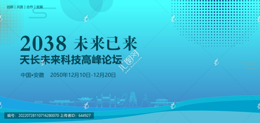 天長未來科技高峰論壇