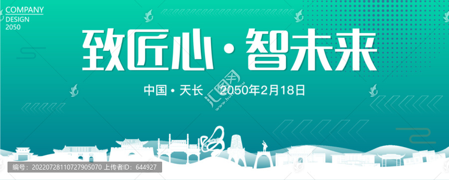 天長智能大會